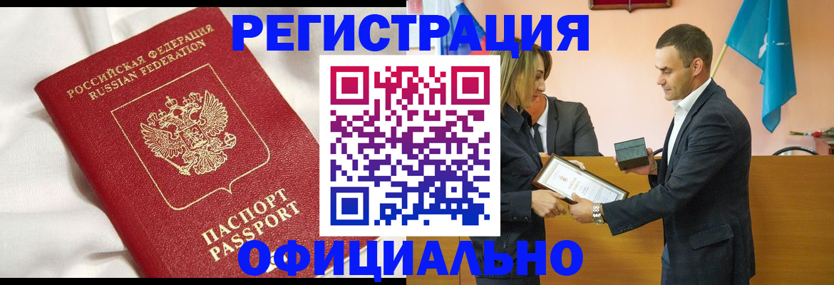 временная регистрация адрес в Улан-Удэ