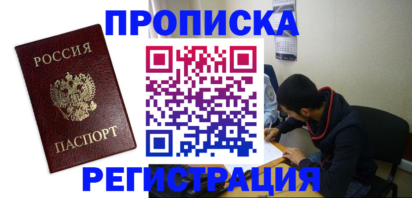 временная регистрация в квартире в Улан-Удэ