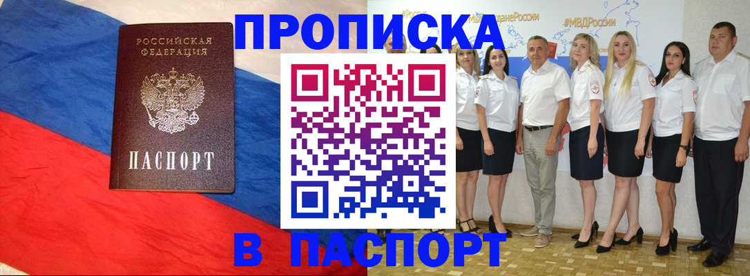 прописка законно в Улан-Удэ